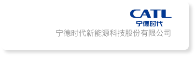 宁德时代新能源科技股份有限公司