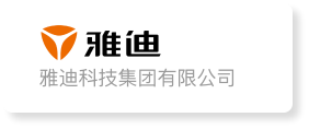 雅迪科技集团有限公司