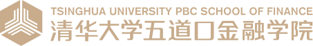 清华大学五道口金融学院